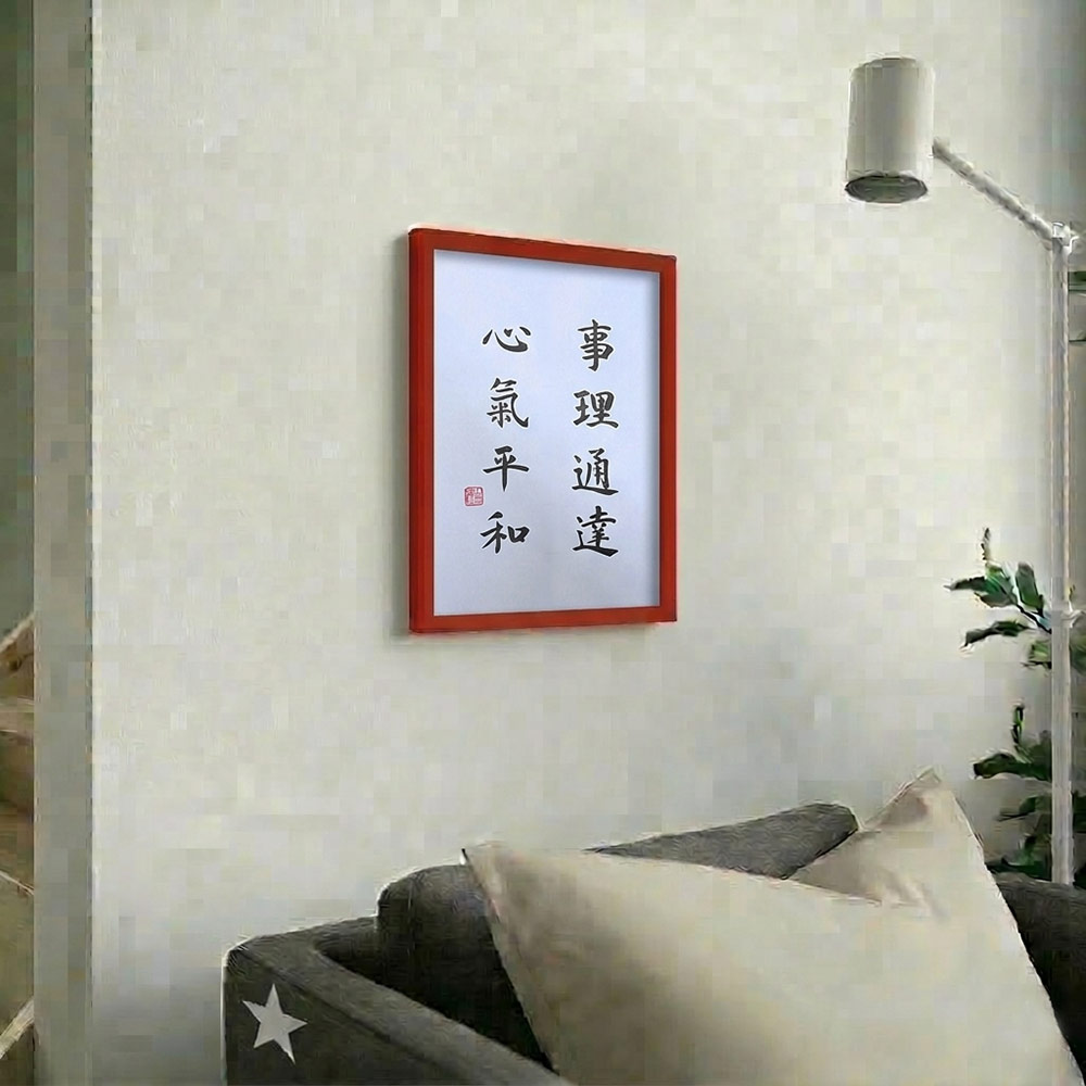 Picture of 手写书法装饰画 带框 Chinese Calligraphy with frame「事理通达心气平和」 客厅书房挂饰艺术品 中式家居摆设 客厅书房装饰 送礼首选 乔迁新居开业都适合 30x21cm