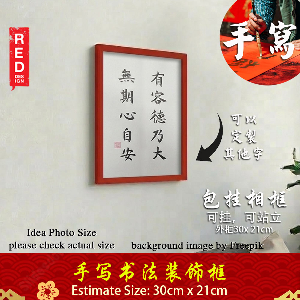 Picture of 手写书法装饰画 带框 Chinese Calligraphy with frame「有容德乃大 无求心自安」 客厅书房挂饰艺术品 中式家居摆 设适合家居与店铺 客厅书房装饰 送礼首选 乔迁新居开业都适合 30x21cm
