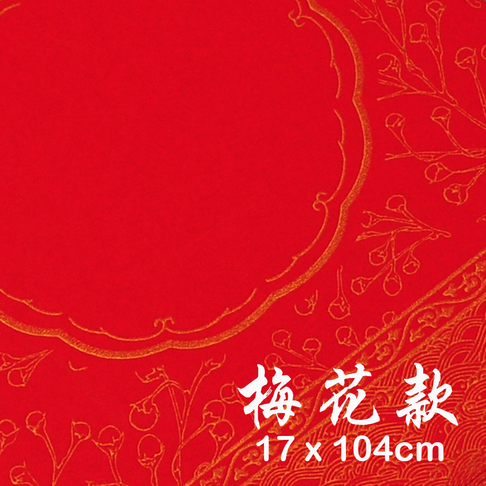 Picture of 新年 手写 书法 对联 春联 红纸 万年红纸宣 马来西亚 吉隆坡 发货 让小孩学生写书法 Chinese Calligraphy Paper Caligraphy for Kids Student 现货 (梅花款) Red Design- Red Design Cases, Red Design Covers, iPad Cases and a wide selection of Red Design Accessories in Malaysia, Sabah, Sarawak and Singapore 